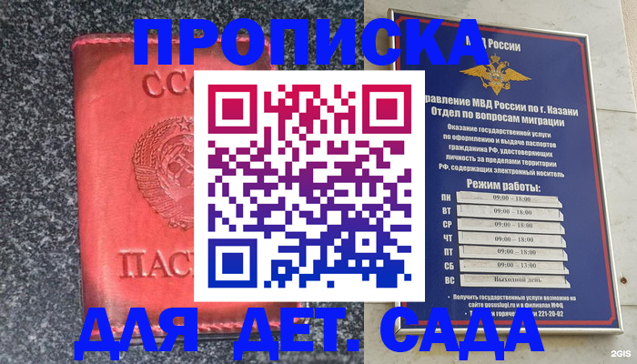 временная прописка в Коле