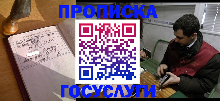 прописка от собственника в Коле