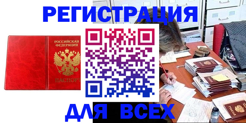 прописка паспорт в Коле